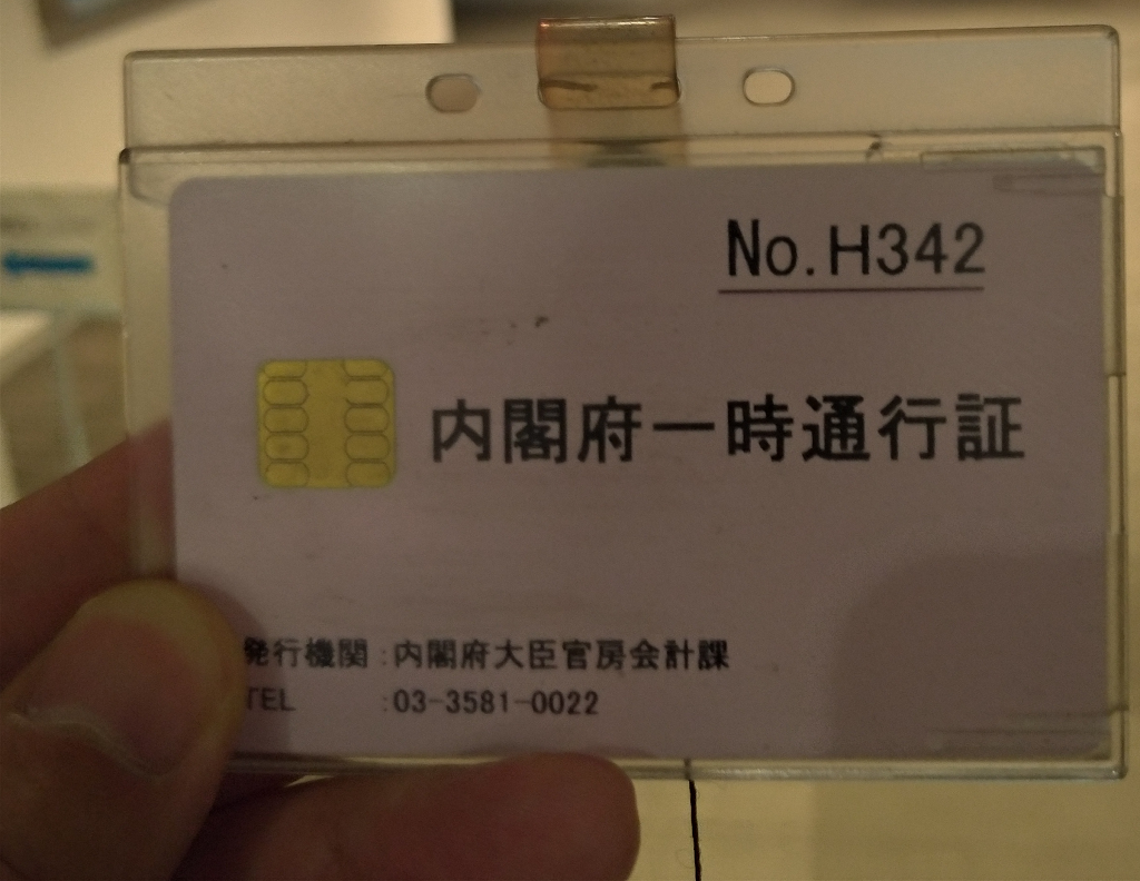 通行証 一般社団法人企業主導型保育連盟 通行証 一般社団法人企業主導型保育連盟