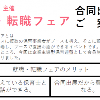 転職フェア